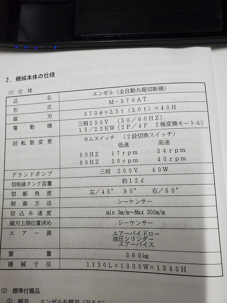 メタルソー　マック製　自動丸鋸金属切断機　エンゼルM-370AT